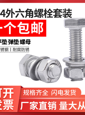 M6M8M10 304不锈钢外六角螺栓螺丝螺母套装大全加长螺杆*8- 200mm