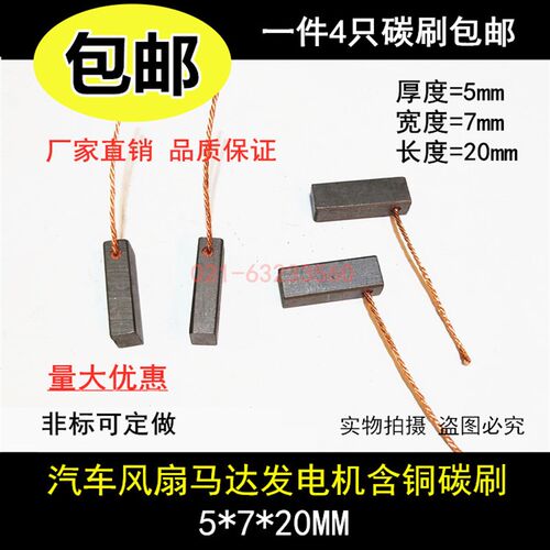 包邮含铜马达碳刷 汽车风扇电机专用碳刷5X7X20 硅整流发电机碳刷