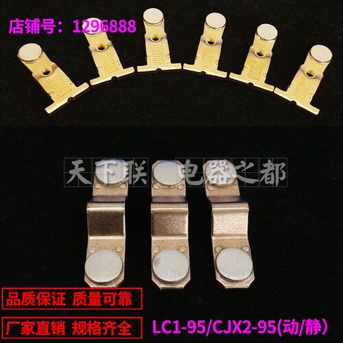 优质CJX2-9511交流接触器触头触点LC1-D95动静触头触桥85%银点