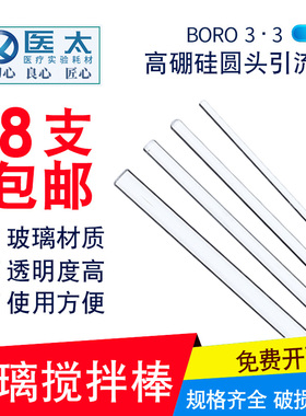 实验器材搅拌玻璃棒耐腐蚀透明搅拌棒圆头引流棒导流棒20-25-30cm