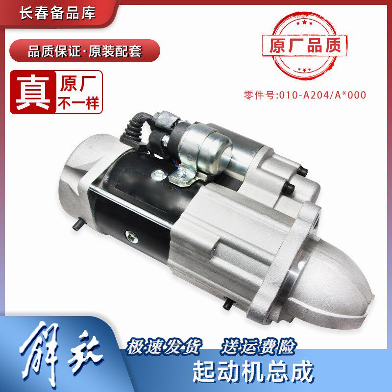 适用于一汽解放小J6L 龙V 大柴道依茨发动机起动机总成 马达10齿