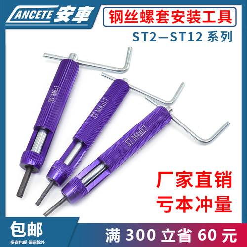 螺纹护套安装工具 钢丝螺套牙套扳手 细牙英制 美制 扳手 M2-M24