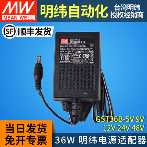 明纬GST36B开关电源适配器P1J直流B05/B09/B12/B24/B48 12V24V GS