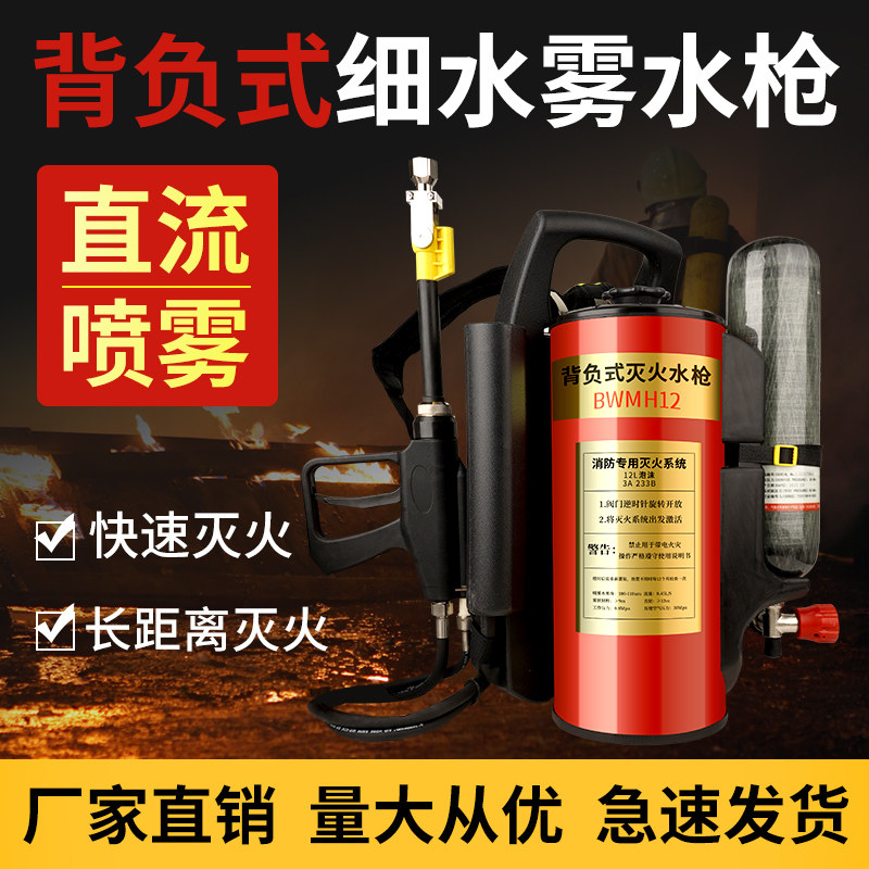 背负式高压细水雾灭火器装置移动式喷雾水枪脉冲森林消防灭火机