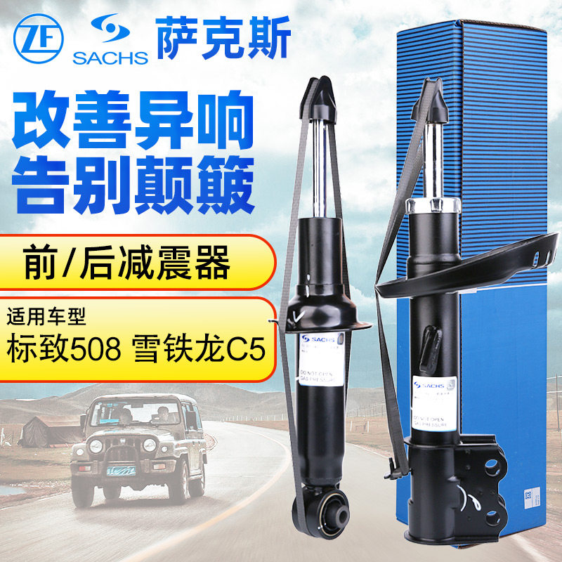 萨克斯减震东风标致508前减震器雪铁龙C5C6减震器标志508后避震器