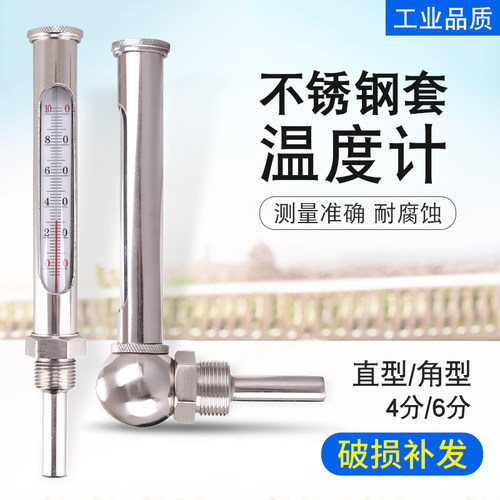 金属套筒玻璃液体红水水银温度计不锈钢管道锅炉空调工业直角型
