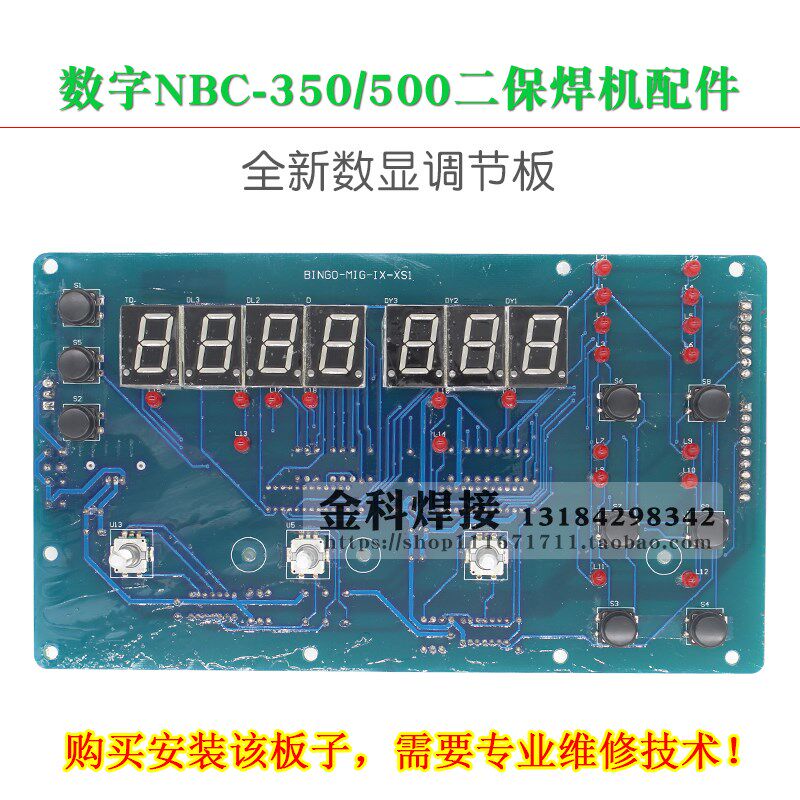 奥太正特款数字NBC-350/500二保焊机数显板控制面板调节板