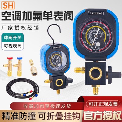 赛衡加氟表R22R134aR410高压低压硅油表空调加液单表球阀冷媒工具