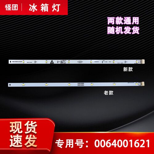 适用海尔BCD-475WLDPC-471WDCD-728WDSS冰箱冷藏灯条照明灯LED灯