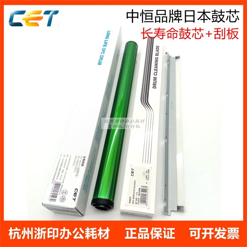 中恒CET长寿命硒鼓夏普502 503 363 453U 503N 4528鼓芯单鼓刮板