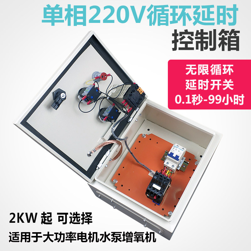 单相220V无限循环延时开关定时开关大功率间歇时间控制定时控制箱