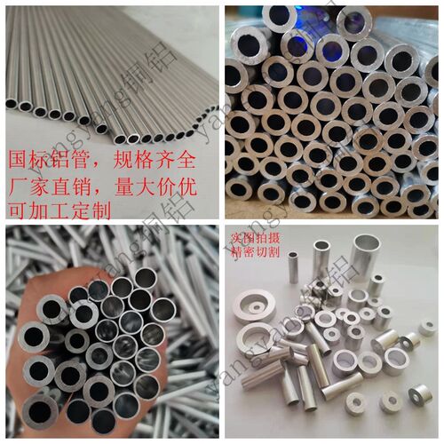 6061/6063铝管空心圆管2 3 4 5 6 7 8 9 10 11 22 23 26 32-100mm