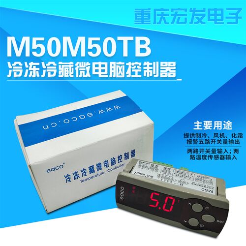 沈阳意控电子温控器 N50数位温控控制器 可替M50/M190C冷冻库用