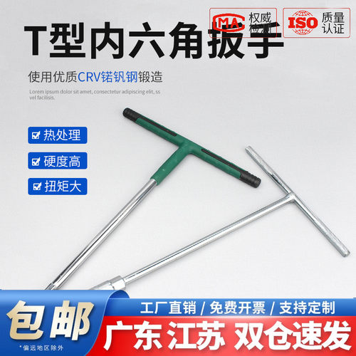 T型扳手套筒丁字杆汽车摩托车维修工具6-19mm加长t外六角扳手大全