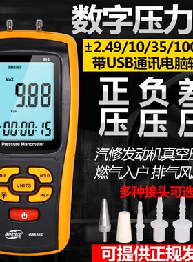 标智GM510数字压力表数显差压负压表微压风压仪气压计带数据记录