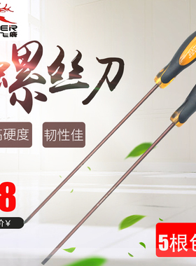 加长螺丝刀十字一字超硬衣车螺丝批特长6*300磁性长柄螺丝刀40CM