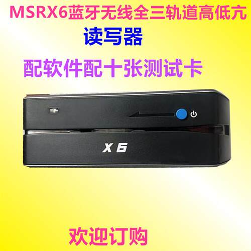 MSRX6 MSR900S 605x 206 605 606 mcr200 300无线磁卡刷卡读写器