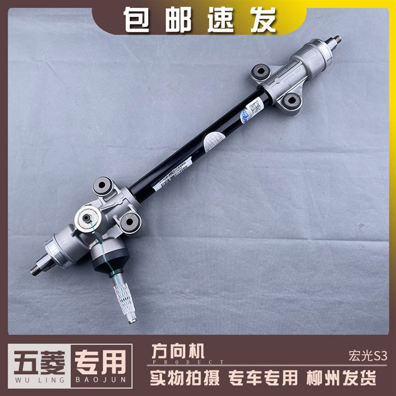 原厂五菱宏光S3方向机总成 电子方向机/转向器带电子助力方向机