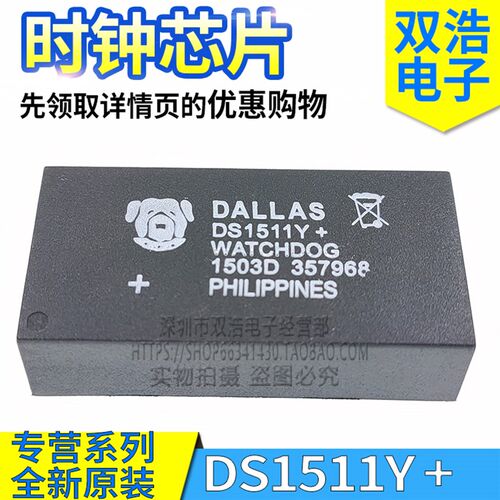 DS1511Y +  DS1511W +   时钟IC芯片 进口全新原装  DIP-24P