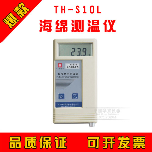 原装正品海创高科TH-S10海绵测温仪海绵测温计 温度计海绵温度仪