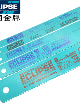 英国ECLIPSE金牌钢锯条进口钢锯架手用锯片机用高速钢磨刀锯片24T