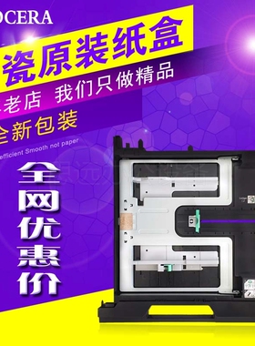 京瓷KM180 181 220 221 1800 2200 2010第一 添加第二 抽屉 纸盒