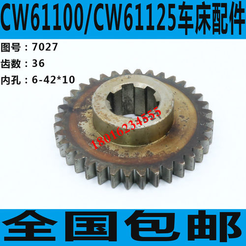 沈阳CW61100B走刀箱齿轮安阳CW61100B走刀箱齿轮天水CW61100配件