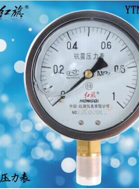 红旗牌耐震压力表YN100 1.6MPA红旗牌仪表YTN-100 耐震抗震压力表