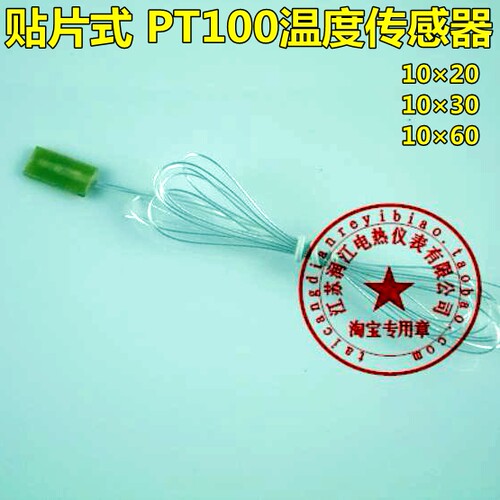 贴片铂电阻 PT100 热电阻温度传感器 温度探头 电动机测温探头