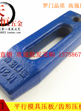 罗门模具压板冲床压板平行压板M10M12M14M16M18M202430量大优惠