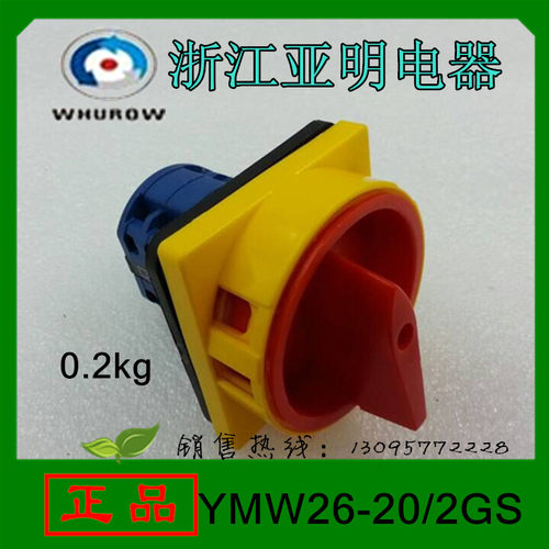 正品浙江亚明转换开关YMW26-20/2GS LW26-20GS大面板65X65