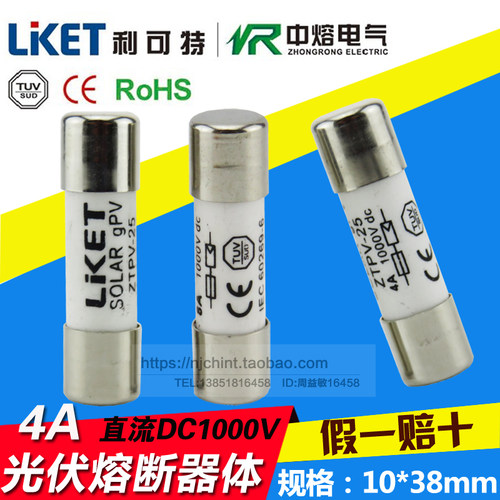 光伏直流熔断器  DC1000V ZTPV-25 gPV太阳能光伏熔体 汇流用 4A