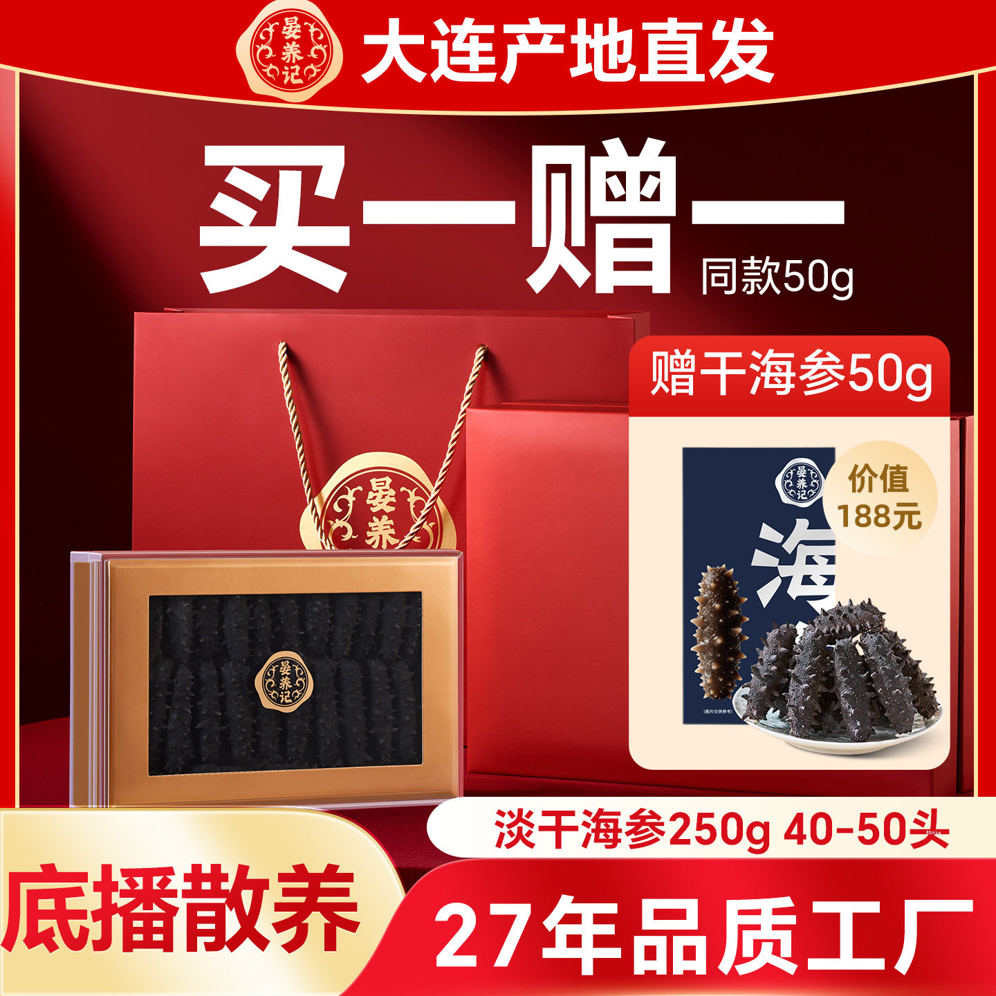 晏养记尊享大连9年淡干海参干货250g深海辽刺参海渗叁礼盒