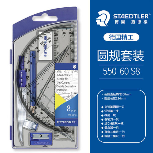 包邮德国STAEDTLER施德楼 550 50K 学生考试几何圆规 设计圆规