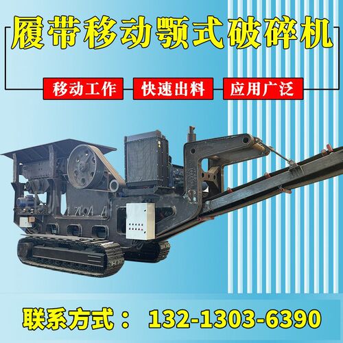 移动颚式破碎机油电两用鄂破机河卵石花岗岩石头移动车Z制砂破石
