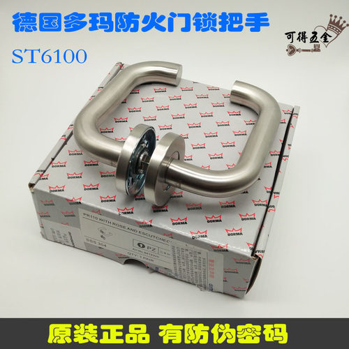 德国DORMA多玛把手SqT6100防火锁304不锈钢防火门锁双弯把手分体