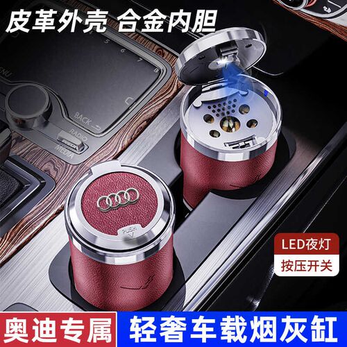 适用于奥迪新A6L车载烟灰缸A3tA4LA5A7A8Q2LQ5LQ7Q8汽车内装饰用