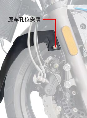 适用春风NK400前挡泥650NKA挡泥板挡水板加长前泥瓦前盾无需打孔
