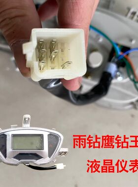 雨钻液晶仪表玉钻l码表羽钻里程表鹰钻公里表数字表油量表应钻通