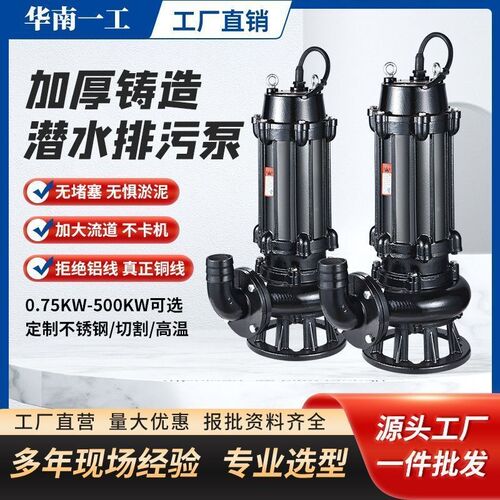 潜污泵WQ/QW排污泵3r80V无堵塞排污泵220V污水提升泵工地用污水泵