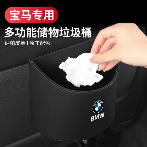 适用宝马垃圾桶车载储物3系q5系6系GT/7系X1/X3X5X7后排置物大容