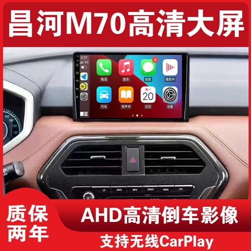 适用于 于北汽昌河M70中控屏显示屏车载导航N安卓大屏倒车影像All