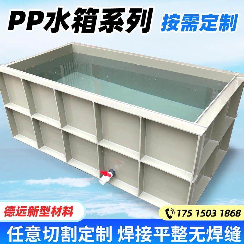 定制PP塑料水箱PVC水槽PvP板焊接方形鱼池化工聚丙烯耐酸碱电镀槽