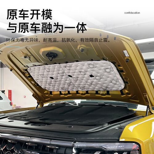 适用于方程豹5专k用机盖隔音棉豹8止震板超强消音机舱吸音降噪改