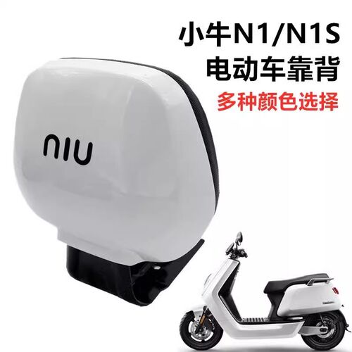 小牛电动车后靠h背N1/N1S/NGT后靠垫后座靠背支架后支架改装配件