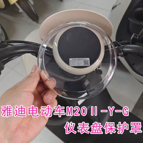 M20II-Y-G仪表罩高清壳防水膜