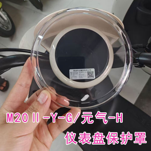元气H/M20II-Y-G仪表罩高清