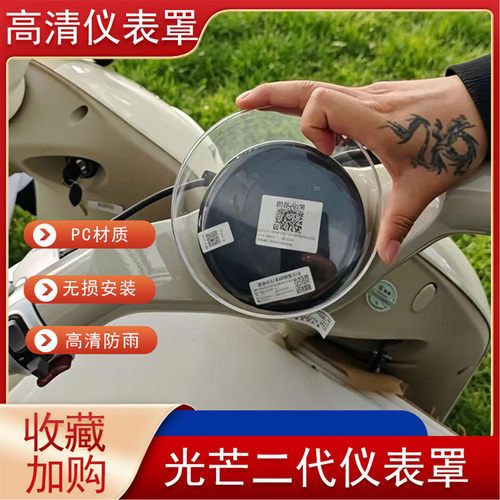 光芒/木兰/绽放二代高清仪表罩