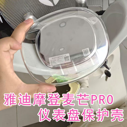 麦芒PRO-M仪表罩高清保护壳
