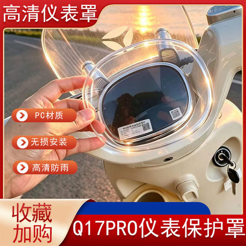 摩登Q17PRO高清仪表罩